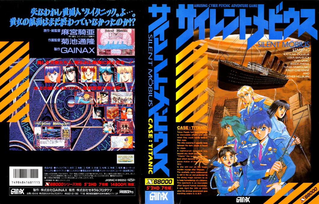 Silent Möbius - Case - Titanic — box-texture (JP)