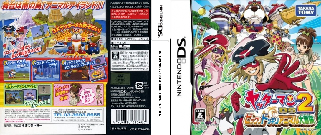 Yatterman DS 2 - Bikkuri Dokkiri Animal Daibouken — box-texture (JP)