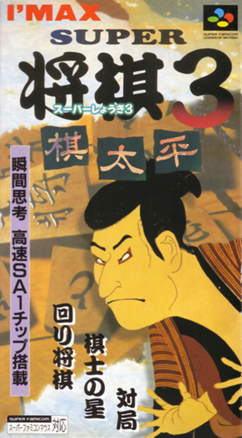 Super Shougi 3 - Kitaihei box art