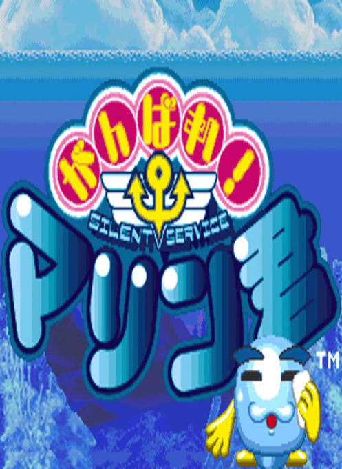 Ganbare! Marine Kun box art