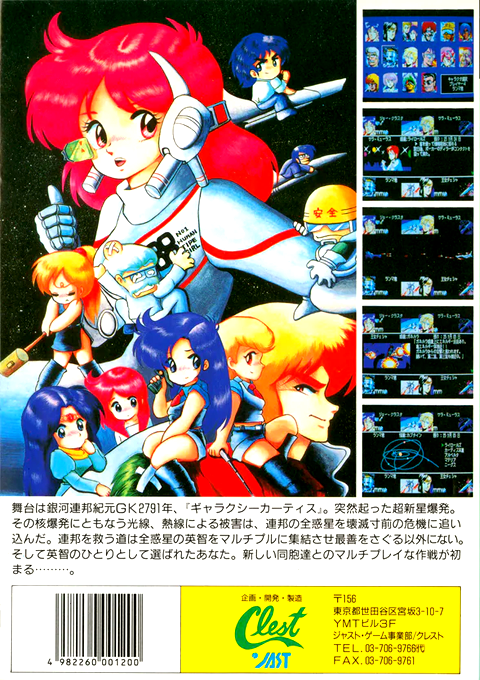Crisis — box-2D-back (JP)