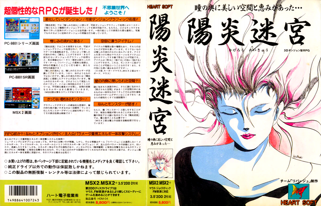 Kagerou Meikyuu — box-texture (JP)