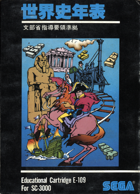Sekaishi Nenpyou box art