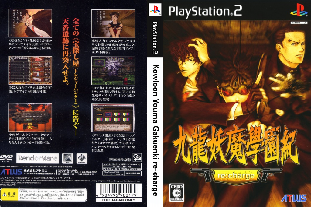 Kowloon Youma Gakuenki — box-texture (JP)