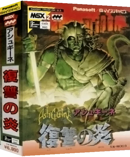 AshGuine Story III - Fukushuu no Honoo — box-3D (JP)