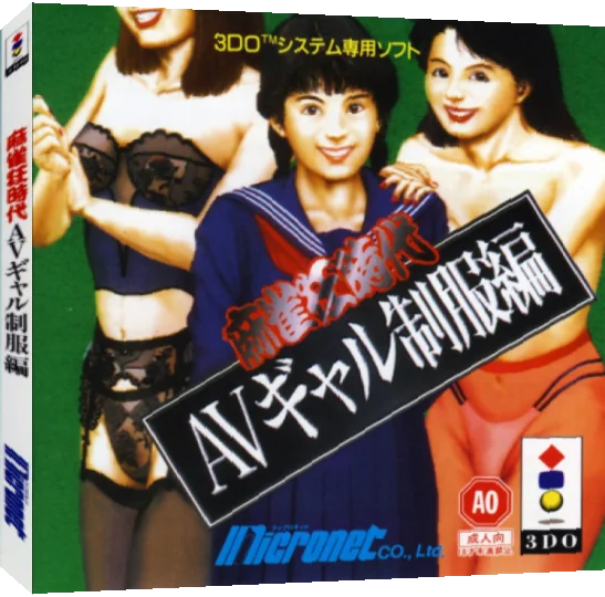 Mahjong-kyou Jidai - AV Gal Seifuku-hen — box-3D (JP)