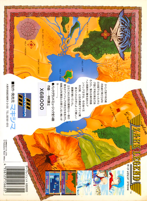 Zark Legend — box-2D-back (JP)