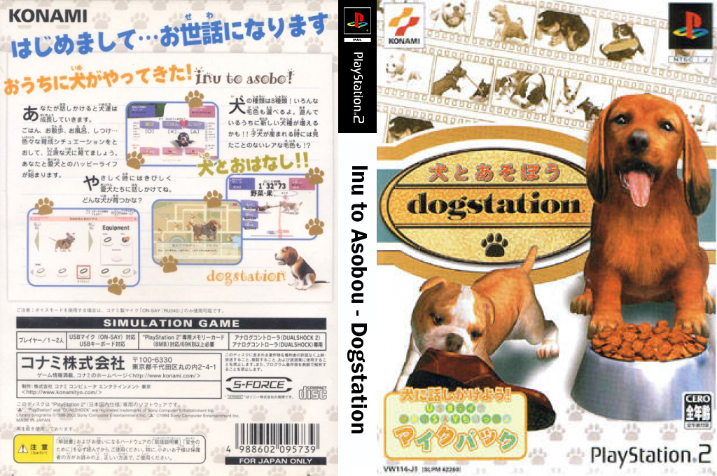 Inu to Asobou - Dogstation — box-texture (JP)
