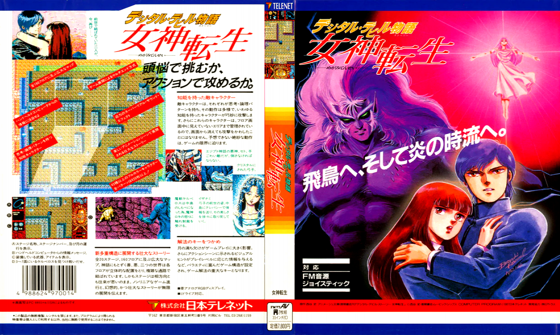 Digital Devil Story - Megami Tensei — box-texture (JP)