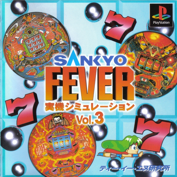 Sankyo Fever - Jikki Simulation Vol. 3 box art