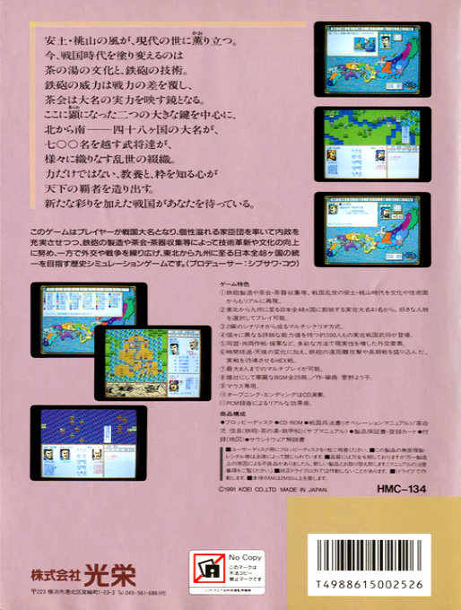 Nobunaga no Yabou - Bushou Fuuunroku — box-2D-back (JP)