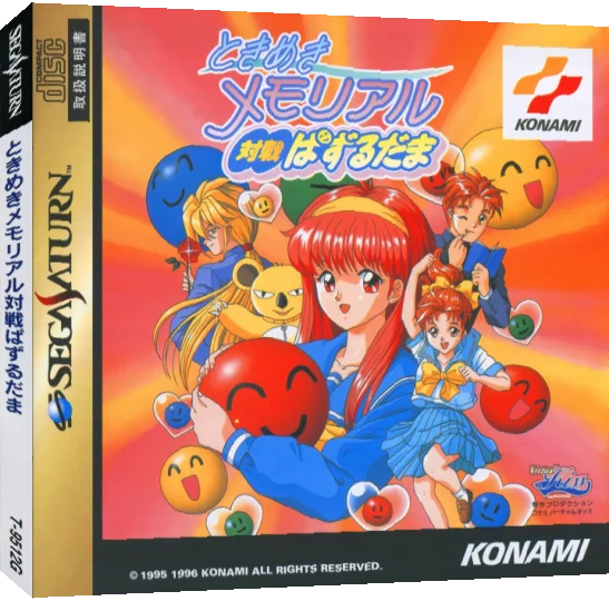Tokimeki Memorial Taisen Pazurudama — box-3D (JP)