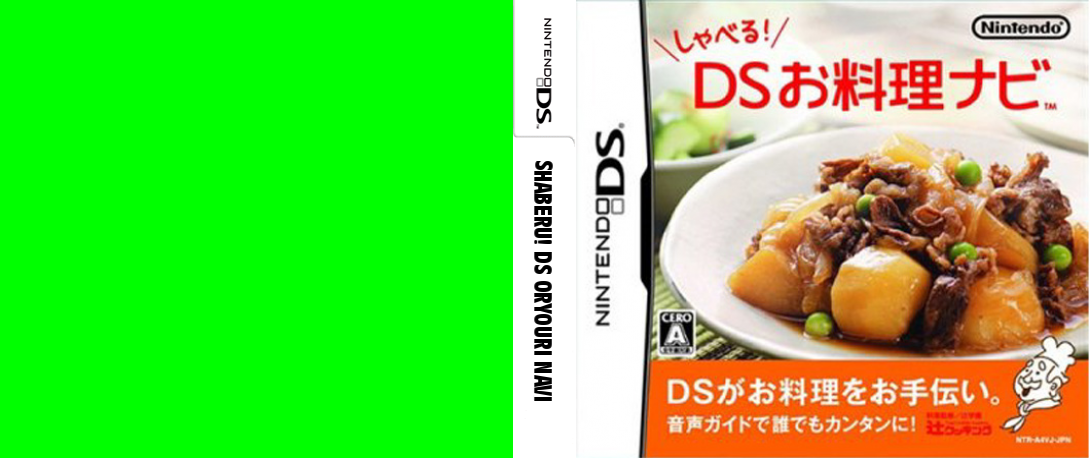 Shaberu! DS Oryouri Navi — box-texture (JP)