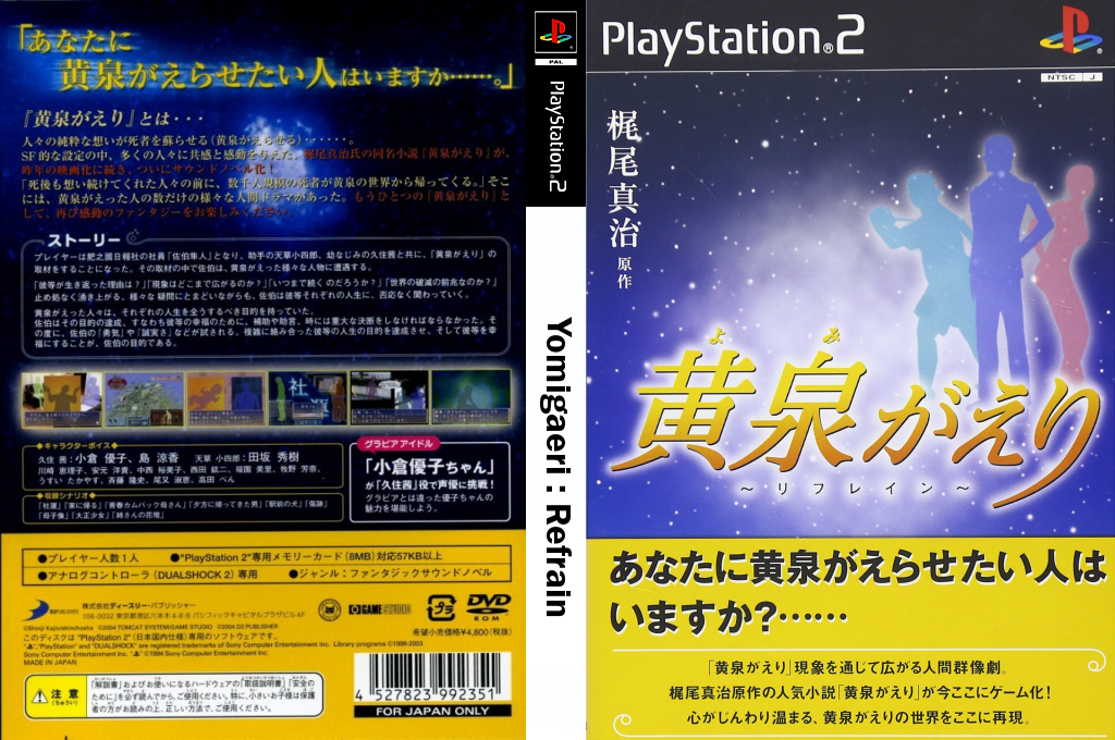 Yomigaeri - Refrain — box-texture (JP)