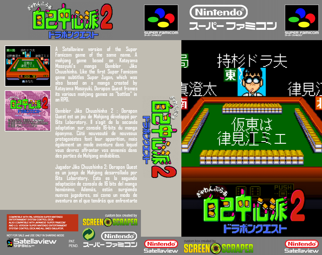 Gambler Jiko Chuushinha 2 - Dorapon Quest — box-texture (SS)