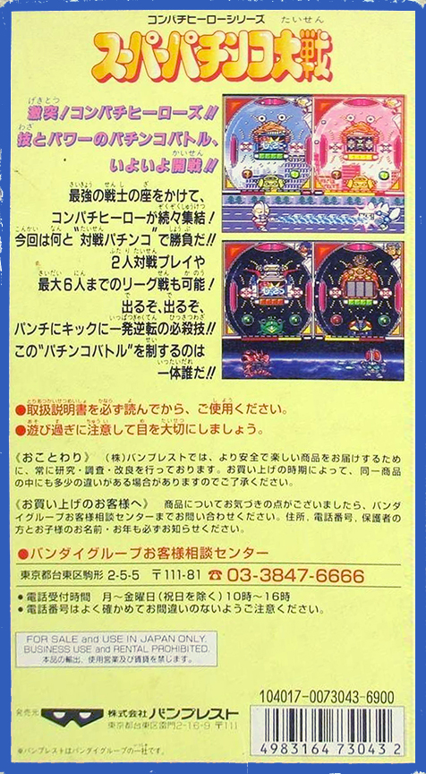 Super Pachinko Taisen — box-2D-back (JP)