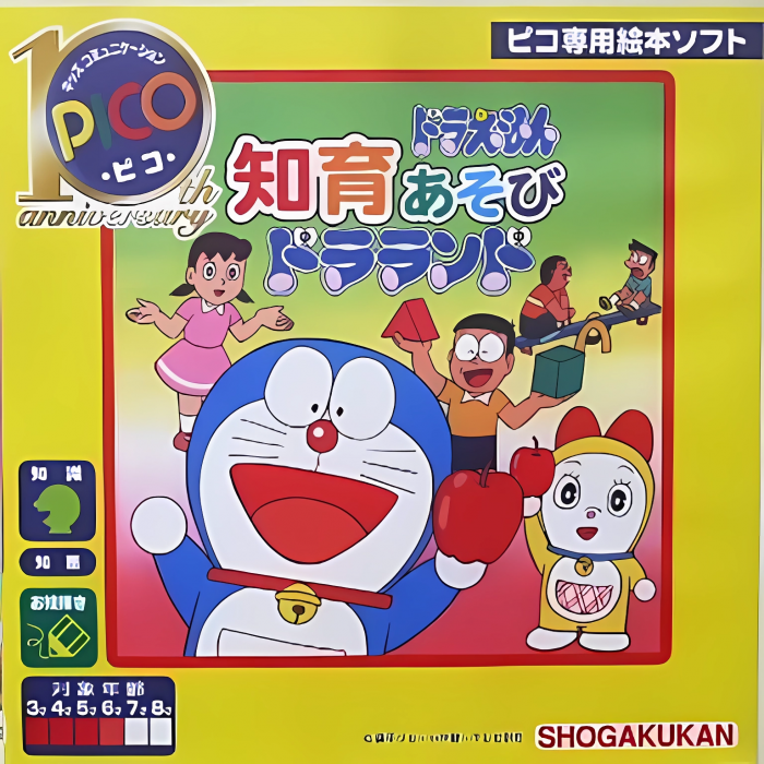 Doraemon - Chiiku Asobi Dora-Land box art
