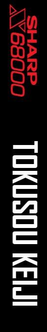 Tokusou Keiji — box-2D-side (SS)