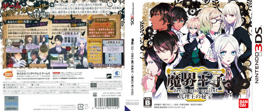 Makai Ouji - Devils And Realist - Dairiou No Hihou — box-texture (JP)