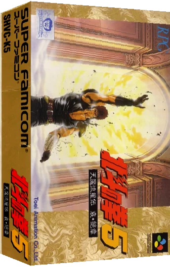 Hokuto no Ken 5 - Tenma Ryuuseiden Ai Zetsu Shou — box-3D (JP)