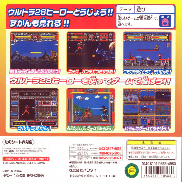 Shinseiki Ultraman Densetsu — box-2D-back (JP)