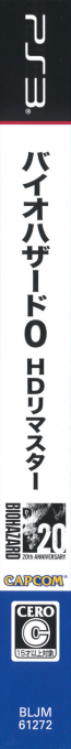 Biohazard Zero - HD Remaster — box-2D-side (JP)