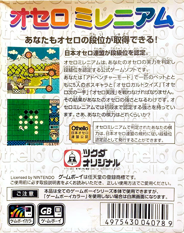 Othello Millennium — box-2D-back (JP)