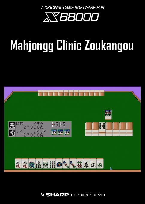 Mahjongg Clinic Zoukangou — box-2D (SS)