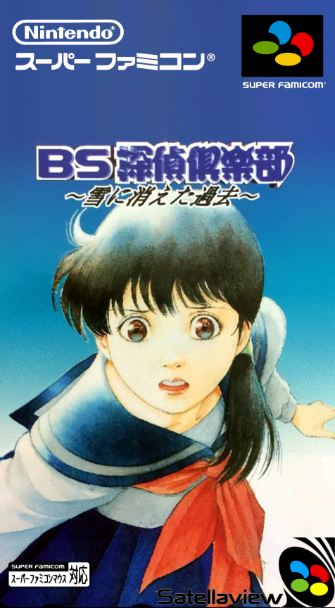 BS Tantei Club - Yuki ni Kieta Kako - Kouhen box art