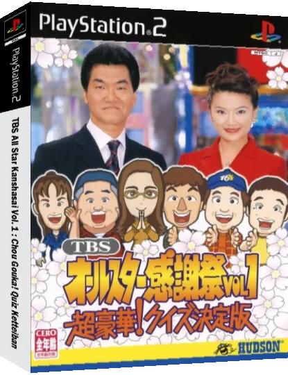 TBS All Star Kanshasai Vol. 1 - Chou Gouka! Quiz Ketteiban — box-3D (JP)