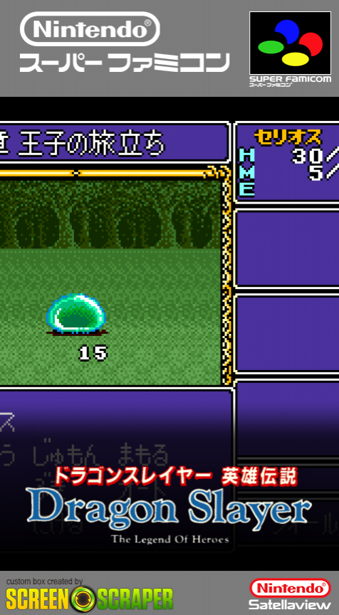 Dragon Slayer - Eiyuu Densetsu — box-2D (SS)