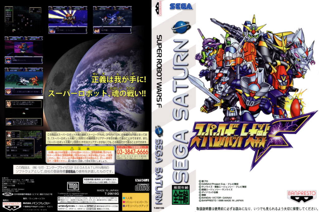 Super Robot Taisen F — box-texture (EU)