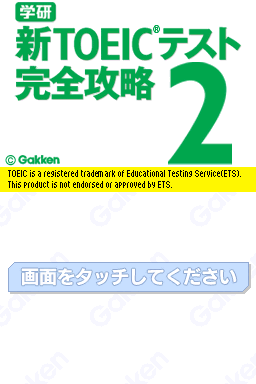 Gakken Shin TOEIC Test - Kanzen Kouryaku 2 — sstitle (WOR)
