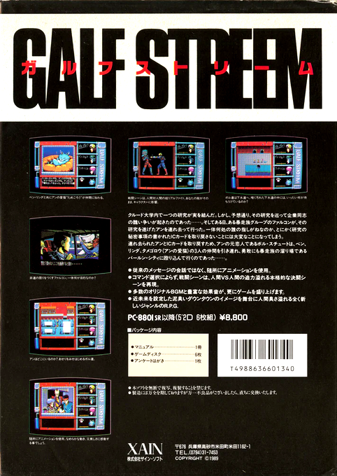 Galf Stream — box-2D-back (JP)