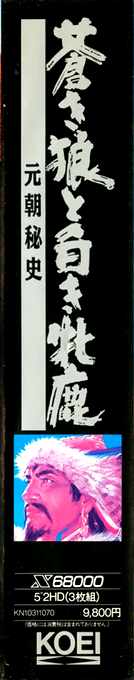 Aoki Ookami to Shiroki Mejika - Genchou Hishi — box-2D-side (JP)