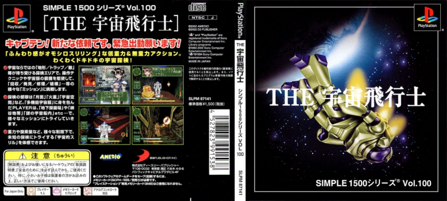 Astronaut (simple 1500 Series), The — box-texture (JP)