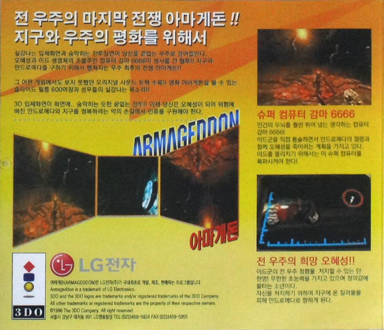 Armageddon — box-2D-back (KR)