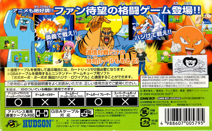 Boboboubo Boubobo - Bakutou Hajike Taisen — box-2D-back (JP)