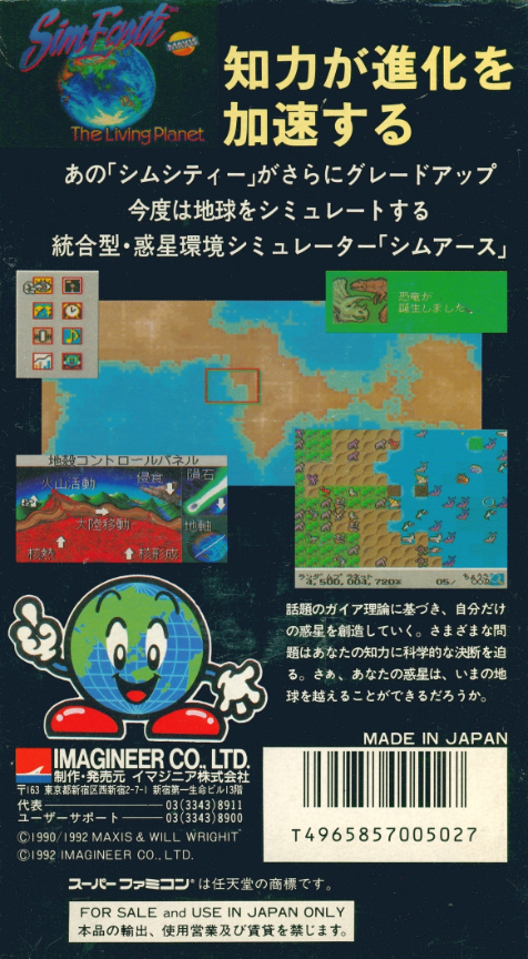 Sim Earth - The Living Planet — box-2D-back (JP)