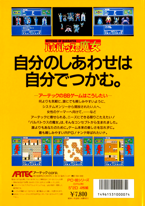 Barbatus No Majo — box-2D-back (JP)