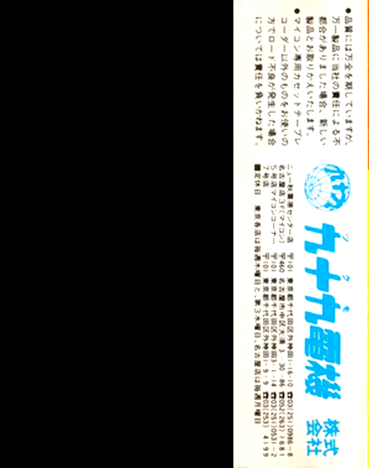 Mahjong — box-2D-back (JP)