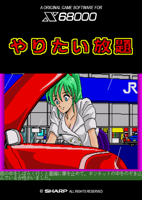 Yaritai Houdai — box-2D (SS)