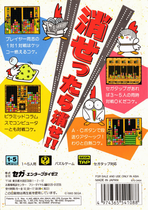 Columns 3 - Revenge Of Columns — box-2D-back (JP)