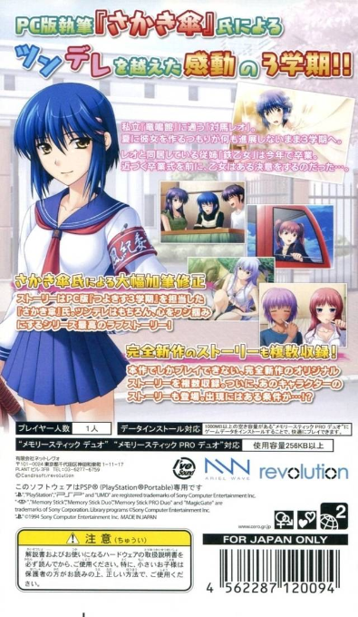 Tsuyokiss 3-Gakki Portable — box-2D-back (JP)