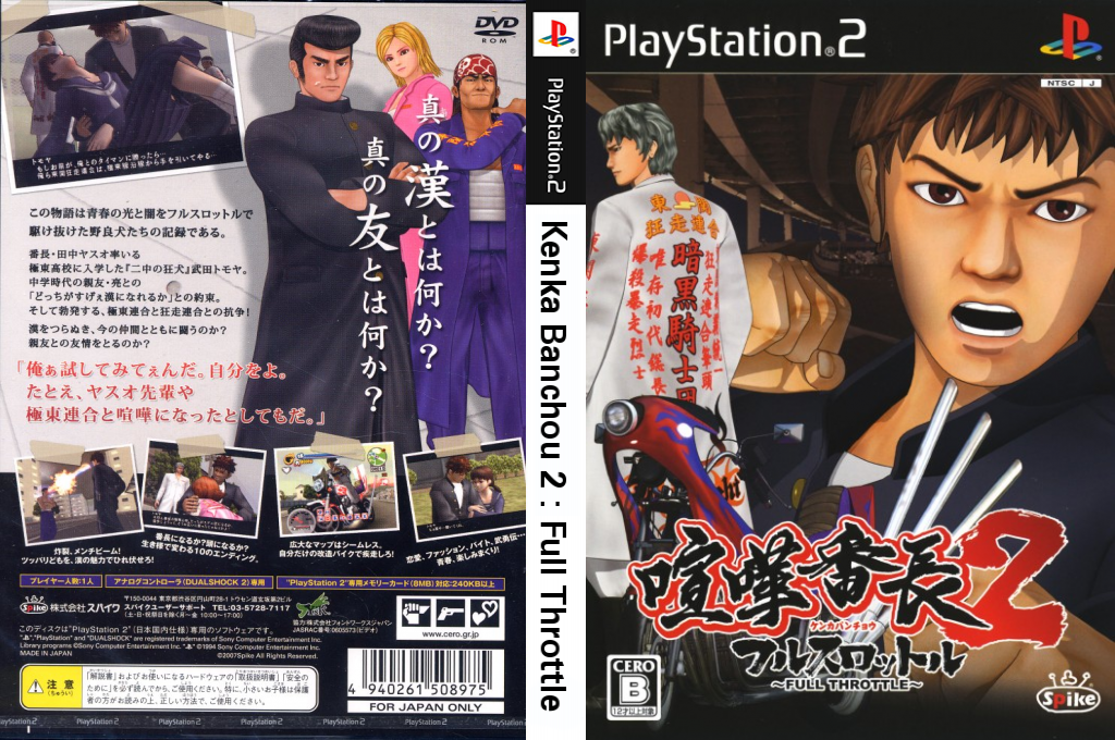 Kenka Banchou 2 - Full Throttle — box-texture (JP)