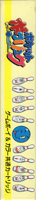 Pocket Bowling — box-2D-side (JP)