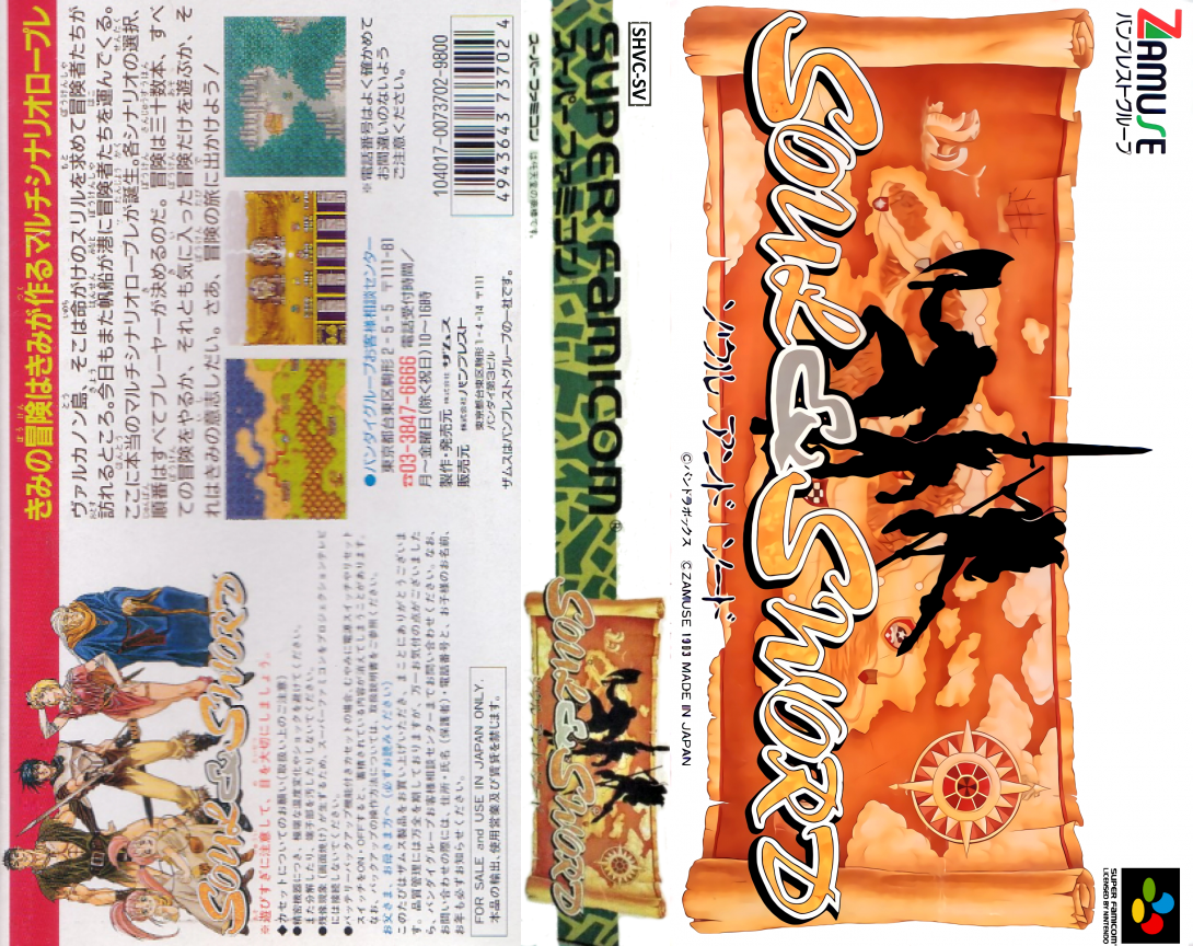 Soul And Sword — box-texture (JP)