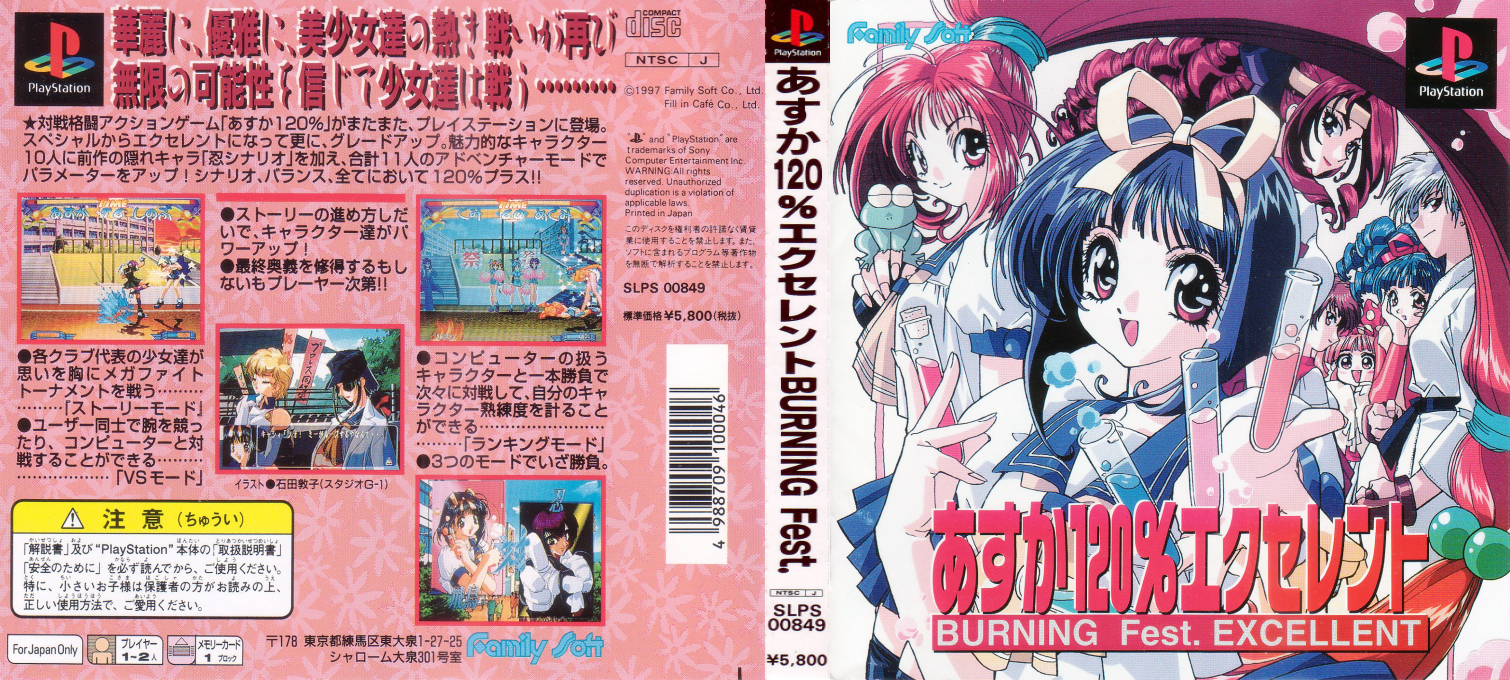 Asuka 120% Excellent - Burning Fest. Excellent — box-texture (ASI)