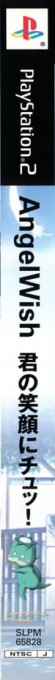 Angel Wish - Kimi no Egao ni Chu! — box-2D-side (JP)