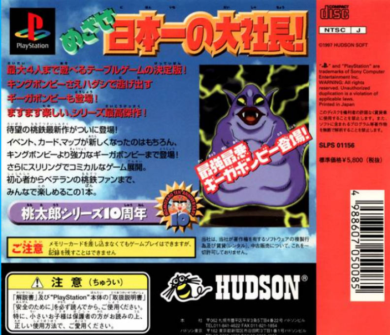 Momotarou Dentetsu V — box-2D-back (ASI)